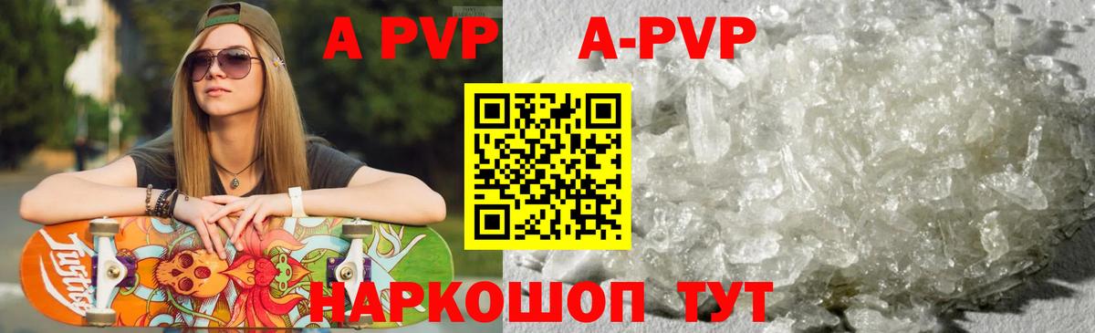 А ПВП Crystall Ртищево