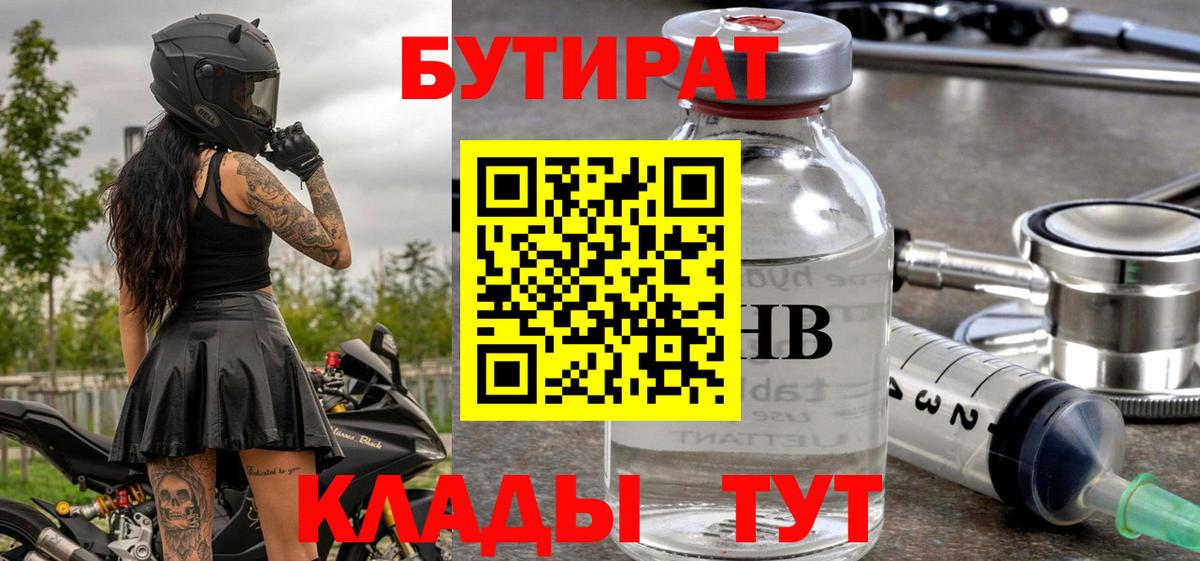 БУТИРАТ буратино  Вход с VPN  БУТИРАТ  Ртищево 