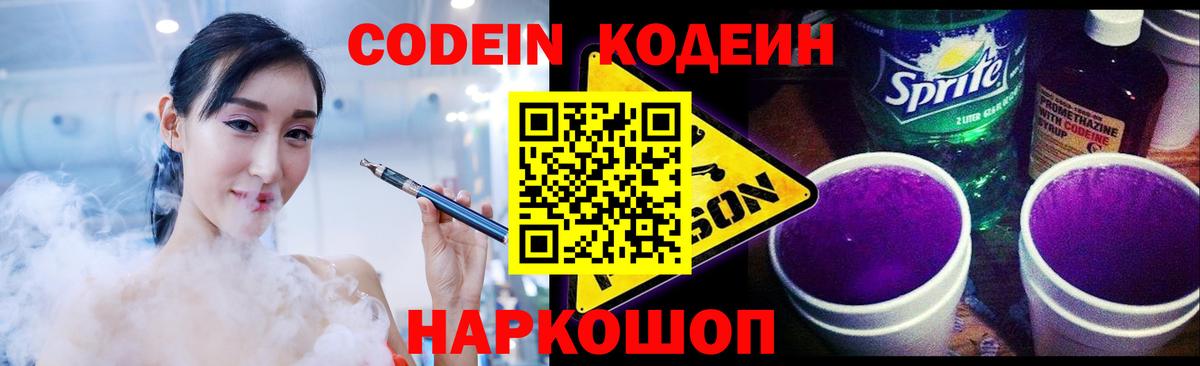 Кодеиновый сироп Lean напиток Lean (лин)  Вход с VPN  Ртищево 
