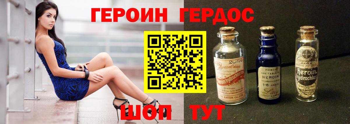 Героин Heroin  ГЕРОИН  Ртищево  Вход с VPN 