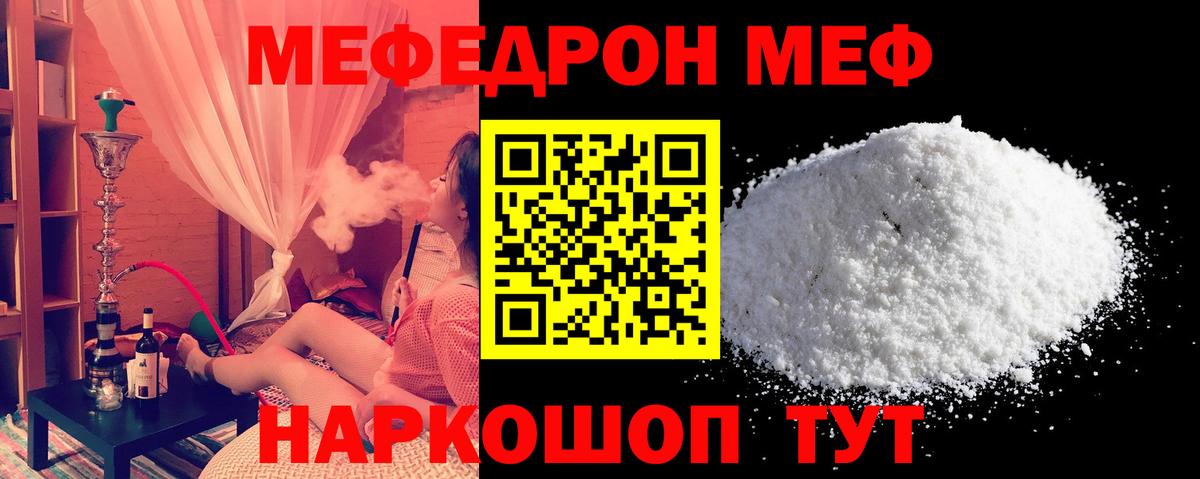 Мефедрон  Ртищево