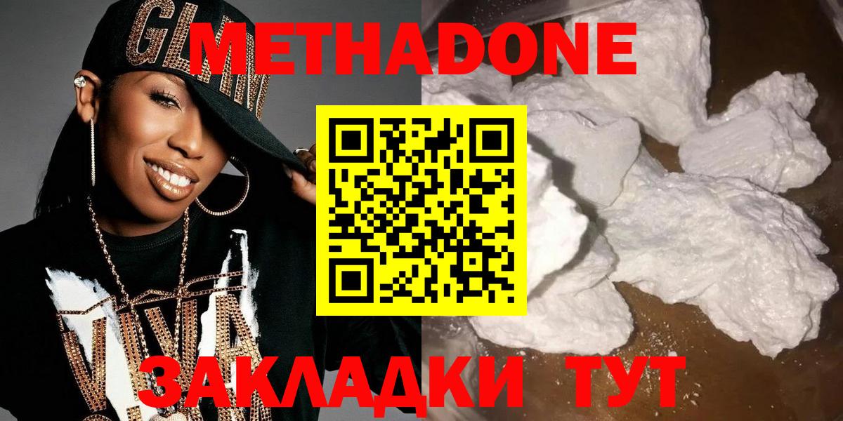 МЕТАДОН белоснежный  Вход с VPN  Ртищево  Метадон белоснежный 
